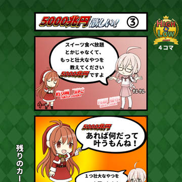 5000兆円欲しい！　③