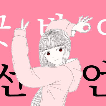 자캐로 굿바이 선언