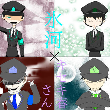 氷河さんとの合作