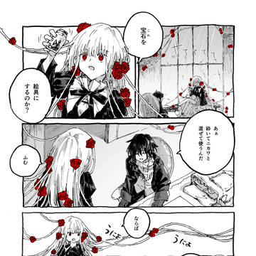 【創作】薔薇姫と旅人 夢の終わりへ
