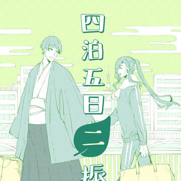 【恋然り十三】新刊サンプル【石かり】