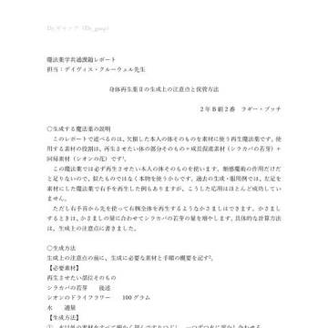 【twstレポート企画】身体再生薬Ⅱの生成上の注意点と保管方法