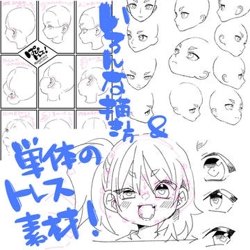 トレス素材&いろんな描き方 詰め合わせ⑤ ひとり編