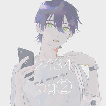 2434 log②