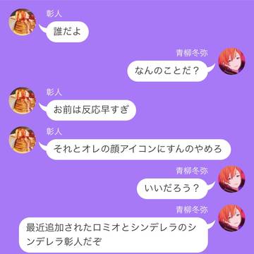 彰人「オレの相棒が怖い」