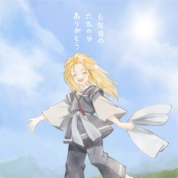 六太の日6周年