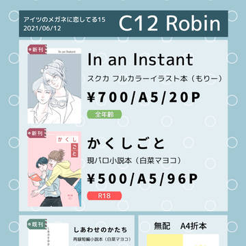 【メガ恋15 C12】お品書き