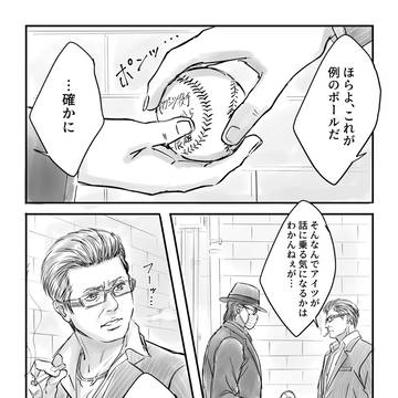 『謎の男と高杉さん』