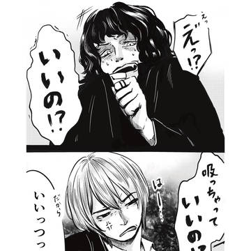ビビりヴァンパイアとヤンキー
