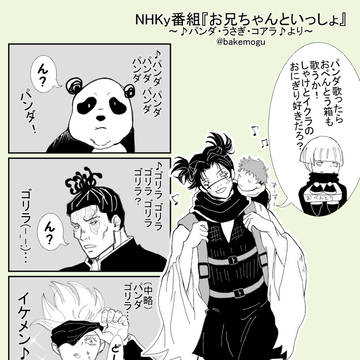 脹虎☆nhky”おにいちゃんといっしょ”
