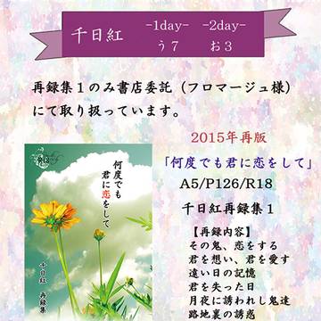 千日紅お品書き【高銀茶飯事 1day、2day】