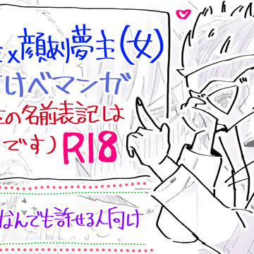 五条悟　夢漫画②  (R-18)