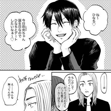 【創作BL】番外編:友達のヤンキーの誕生日の話