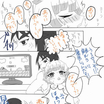 暑いけど引っ付いていたい善