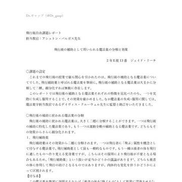 【twstレポート企画】飛行術の補助として用いられる魔法薬の分類
