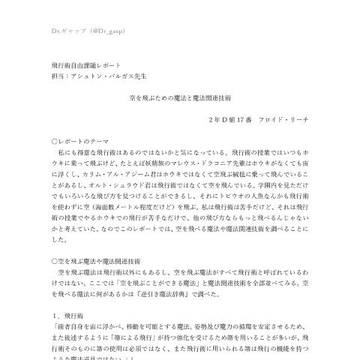 【twstレポート企画】空を飛ぶための魔法と魔法関連技術