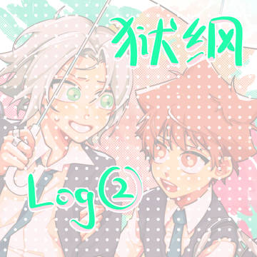 獄ツナまとめ②