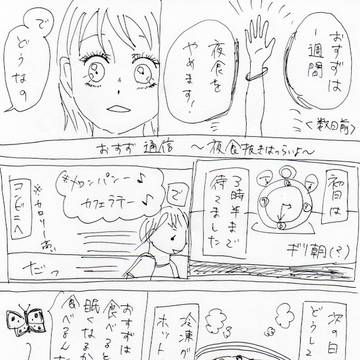 おすず通信〜夜食抜きはつらいよ〜