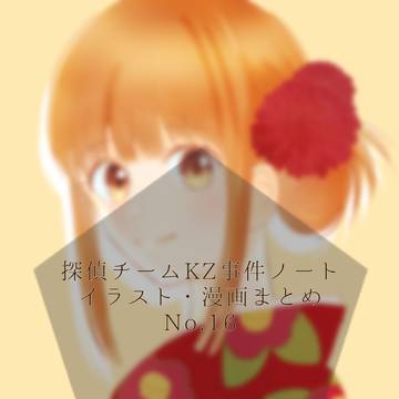 KZまとめ