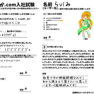 入社試験