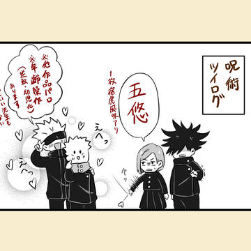 呪ツイログ
