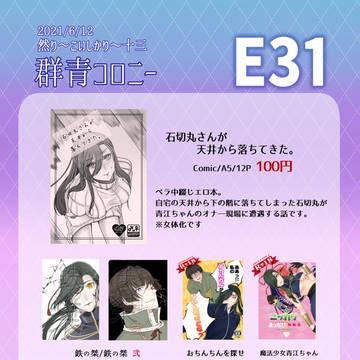 【恋然り十三】お品書き&新刊サンプル