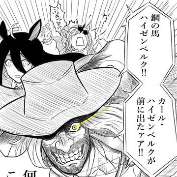 虚無って描いたハイゼンさんとウマ娘の漫画1