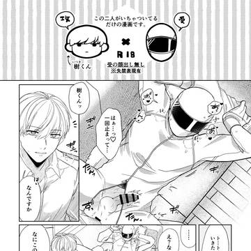 【創作BL】顔の見えない受BL