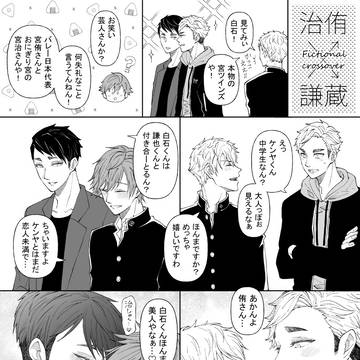 某テニス漫画×HQ【謙×侑/治×蔵】