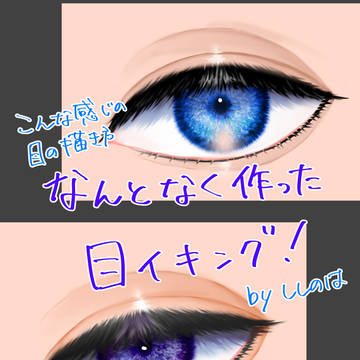 目イキング