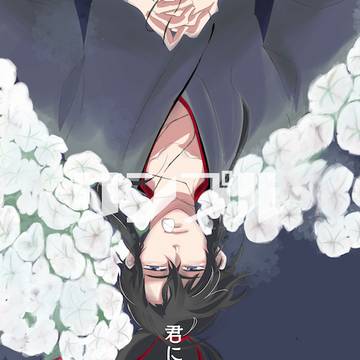 20210620 魔道祖師交流会4発行【君に咲く】