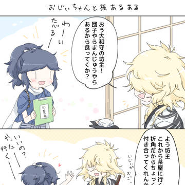 じじいと坊主とポメまとめ