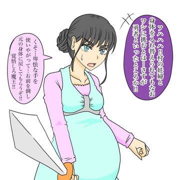 妊婦勇者