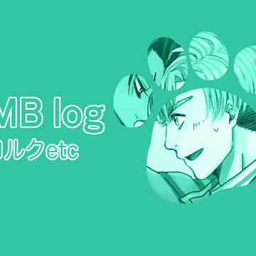 BMBログ