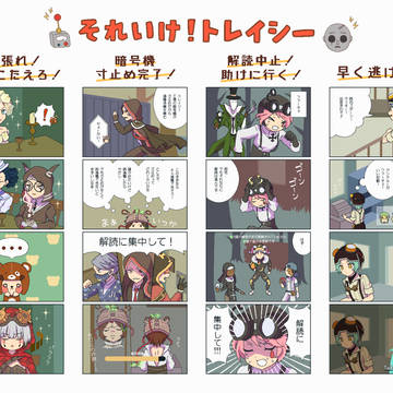 それいけ！トレイシー