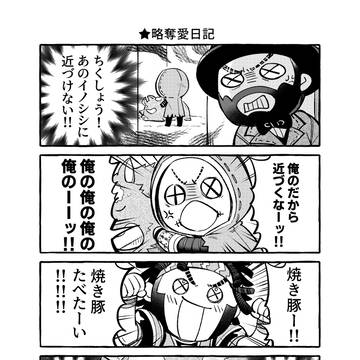 第五人格漫画「略奪愛日記」