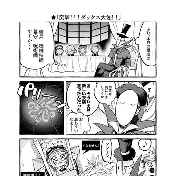 第五人格漫画「突撃!!!ダックス大佐!!」