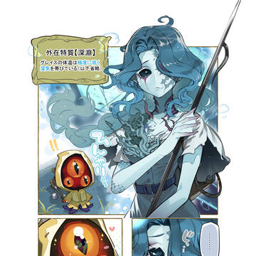 第五人格漫画「漁師のお姉さんとミニハスターさま」