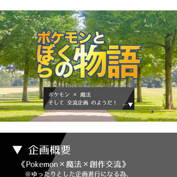 【ぼくがたり!】企画予告【CS交流企画】