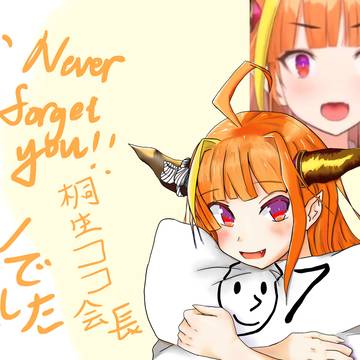 桐生ココ