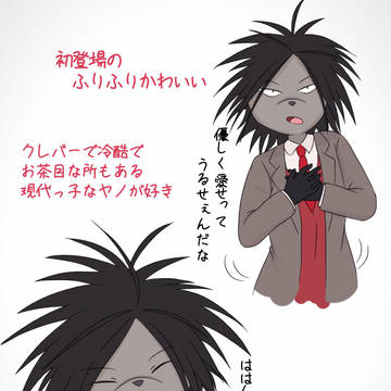 ヤノに関して思った事のまとめ