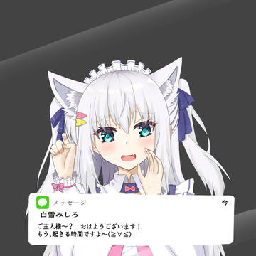 朝になると起こしてくれる、みしろさん😳