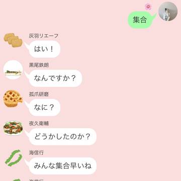 愛され？マネと音駒