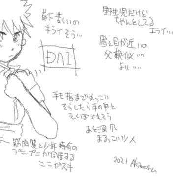 ダイ大すきなとこ
