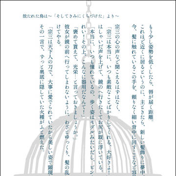 放たれた鳥は〜「 そしてきみにくちづけた」より〜