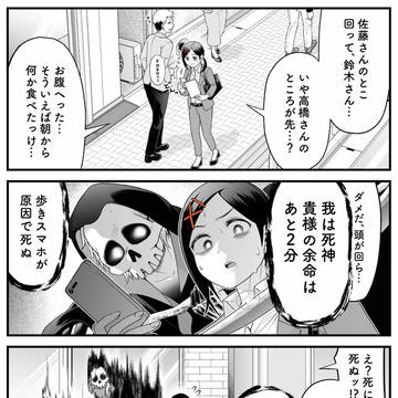 死を宣告した死神が親切だった話💀✨