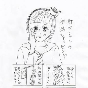 結衣ちゃんの部活ショッピング