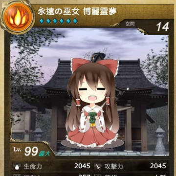 【神魔之塔】不專業自製卡片-博麗靈夢