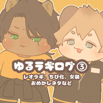 ラギー中心まとめ③