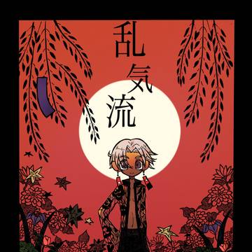風来坊